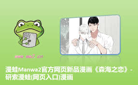 如何无障碍进入漫蛙漫画(Manwa2)网页
