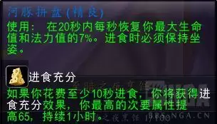 魔兽世界河豚拼盘配方如何获取_wow河豚拼盘配方获取方法