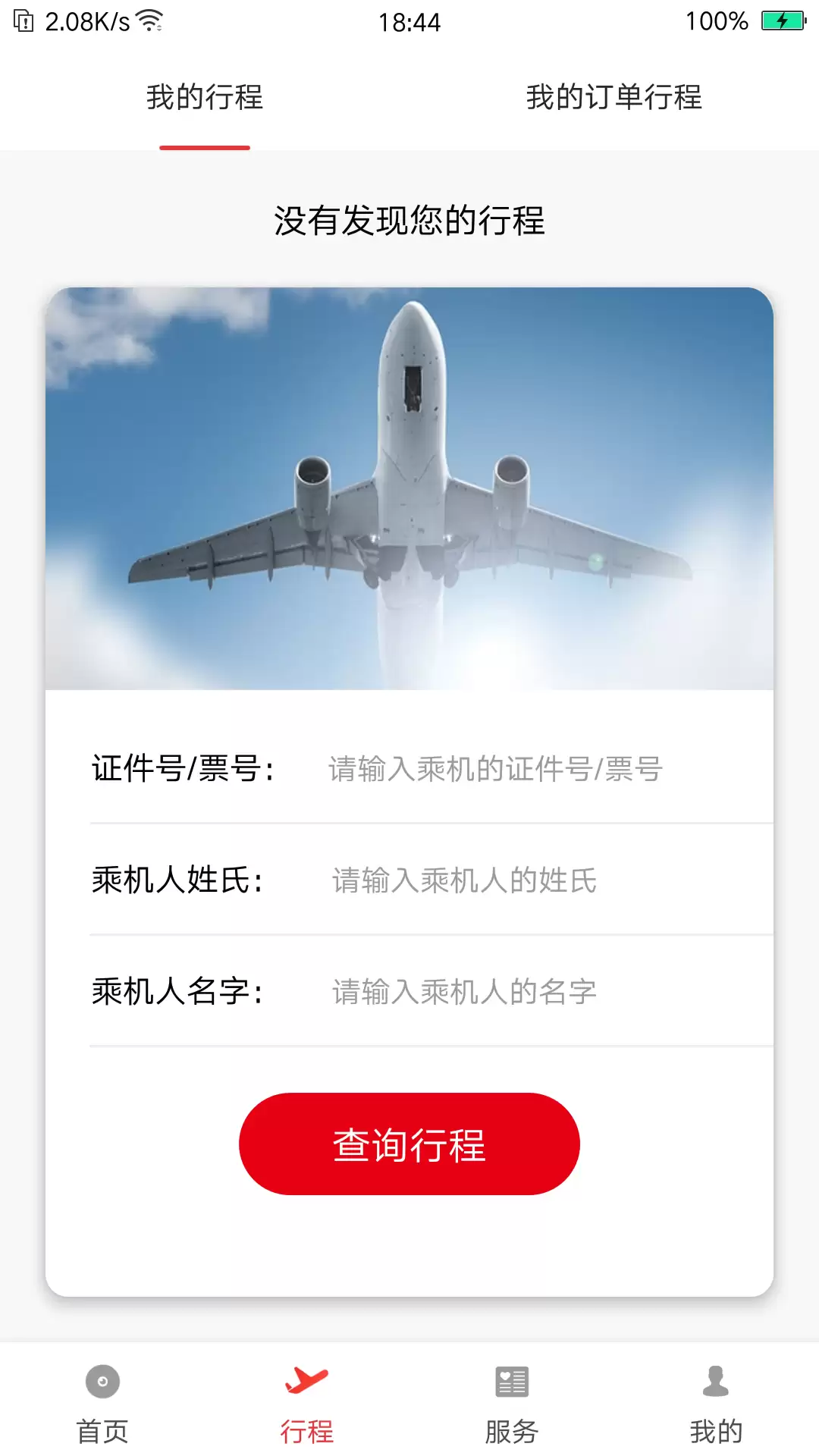 便捷的飞机票订票官网app有哪些 便宜的订飞机票官网app推荐