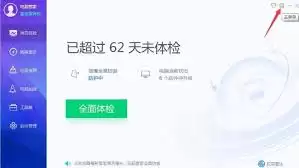 腾讯电脑管家如何关闭开机垃圾清理
