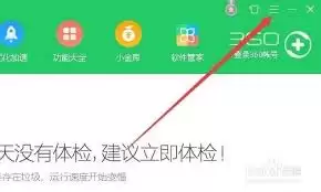 360安全卫士如何设置开机不启动