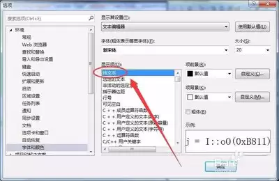 visualstudio文档格式如何设置