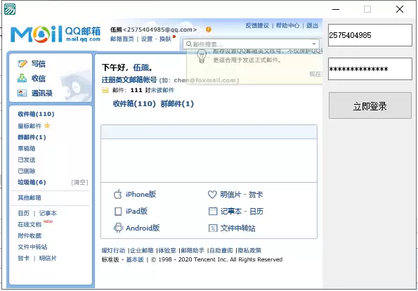 如何直接进入QQ邮箱网页版网址