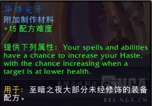 魔兽世界华饰尖牙配方怎么获得_wow华饰尖牙配方获得方法