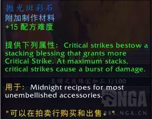 魔兽世界抛光斑彩石配方怎样获得_wow抛光斑彩石配方获取方法