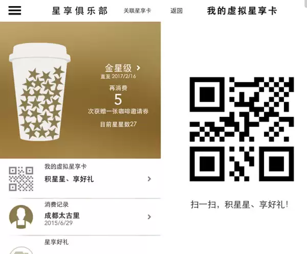 starbucks星巴克app使用方法 星巴克app相关