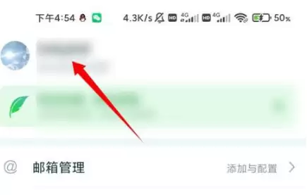 126邮箱登录app注销邮箱步骤 网易邮箱大师账号注销教程