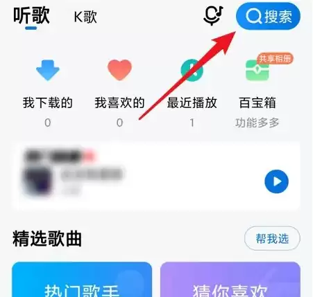 酷狗大字版视频搜歌方法 酷狗大字版如何用视频找歌