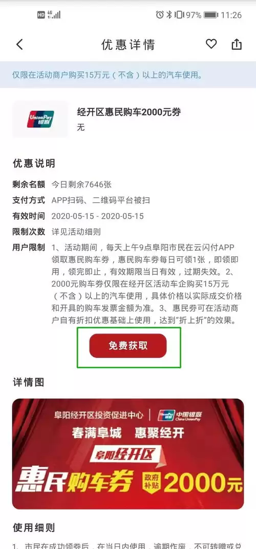 云闪付购车补贴如何领取