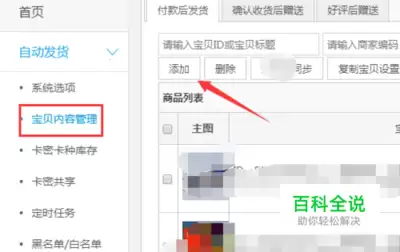 淘宝自动发货如何设置