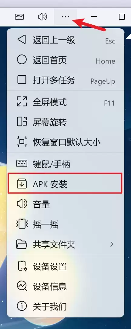 mumu模拟器如何导入apk