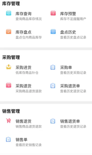 进销存免费版APP推荐 免费进销存软件分享