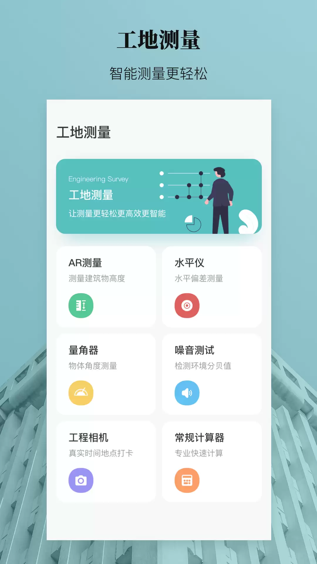 测量工具app免费推荐 免费测量工具app有哪些