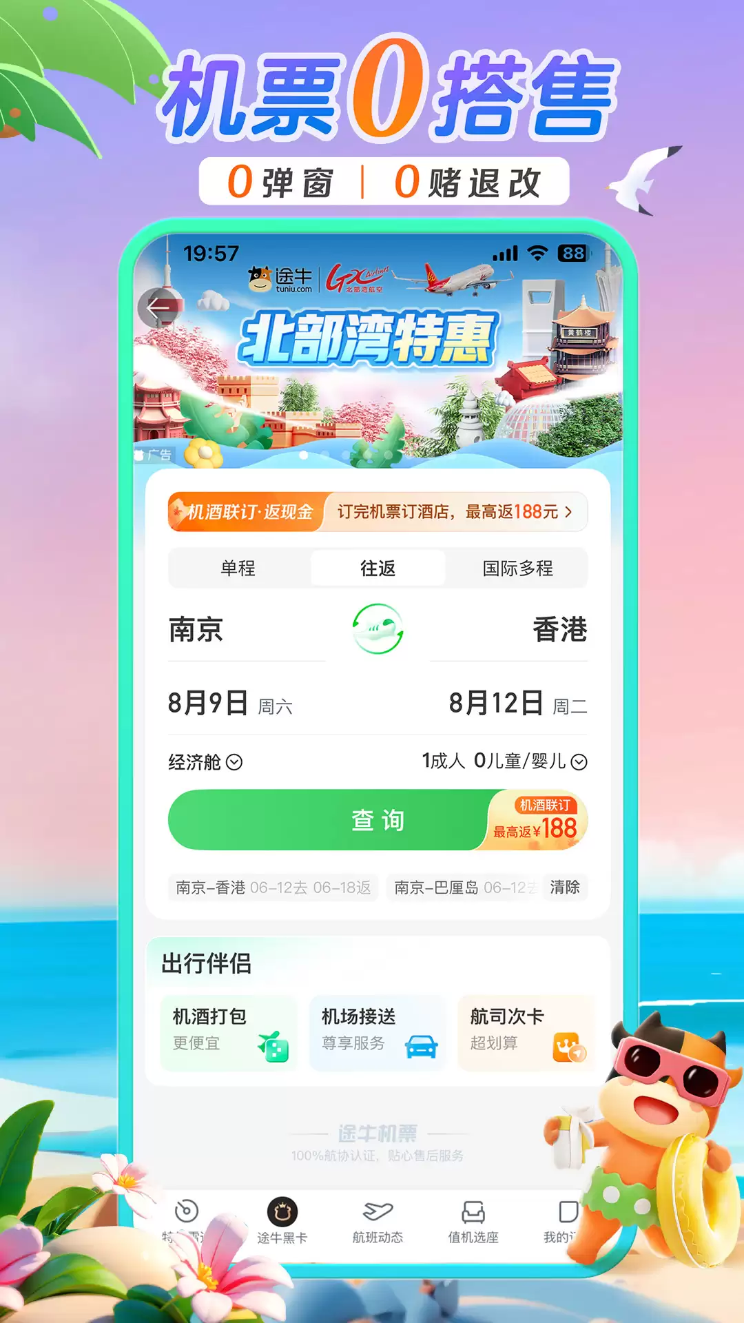 跟团游选哪个app较好 服务全面的旅游软件推荐