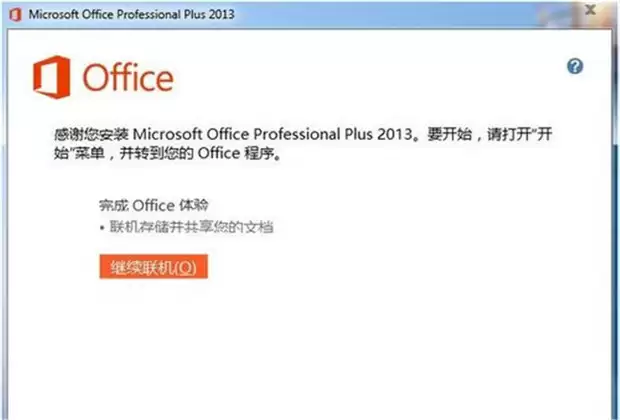 office2010安装出错怎样完美解决-office2010安装过程中出错如何完美解决
