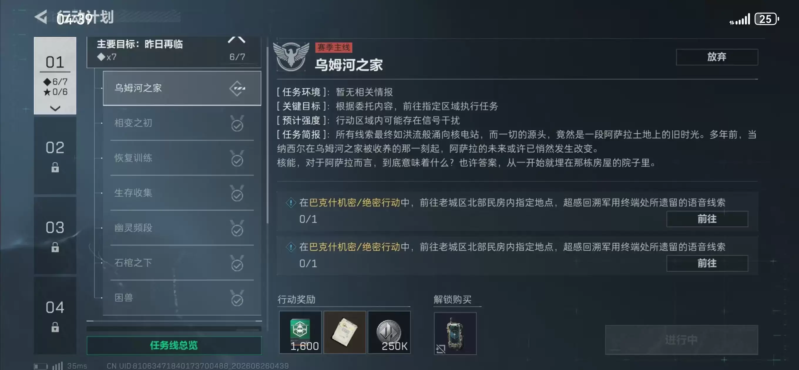 三角洲行动s10乌姆河之家任务攻略
