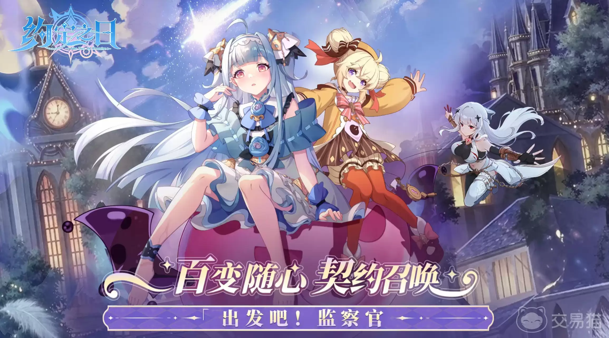 约定之日何时上线约定之日公测时间及预约入口