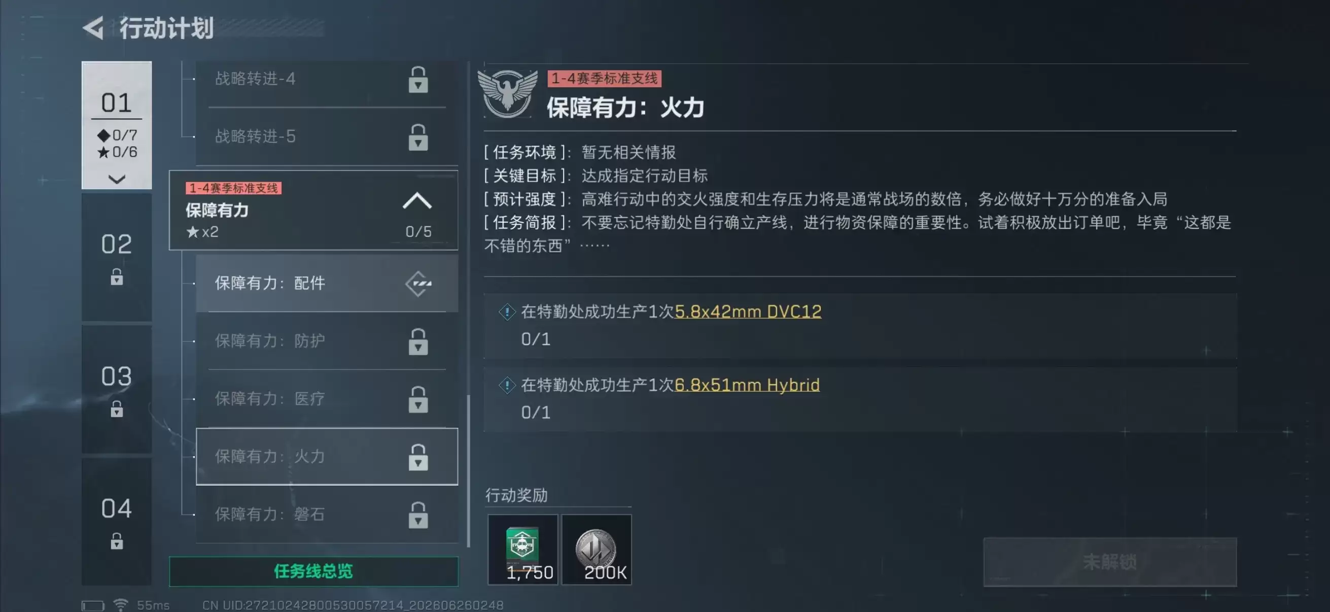 三角洲行动s10：保障有力火力任务攻略