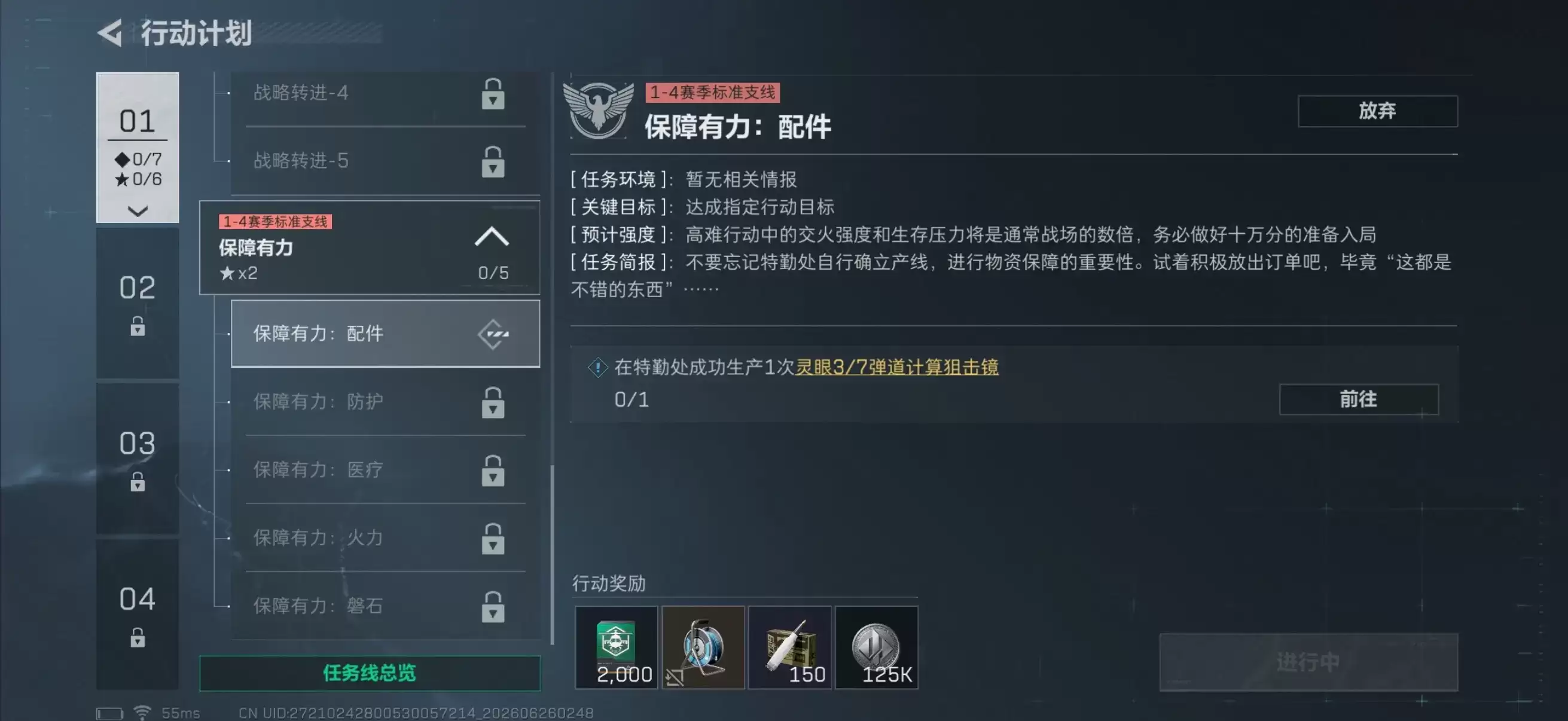 三角洲行动s10保障有力配件任务指南