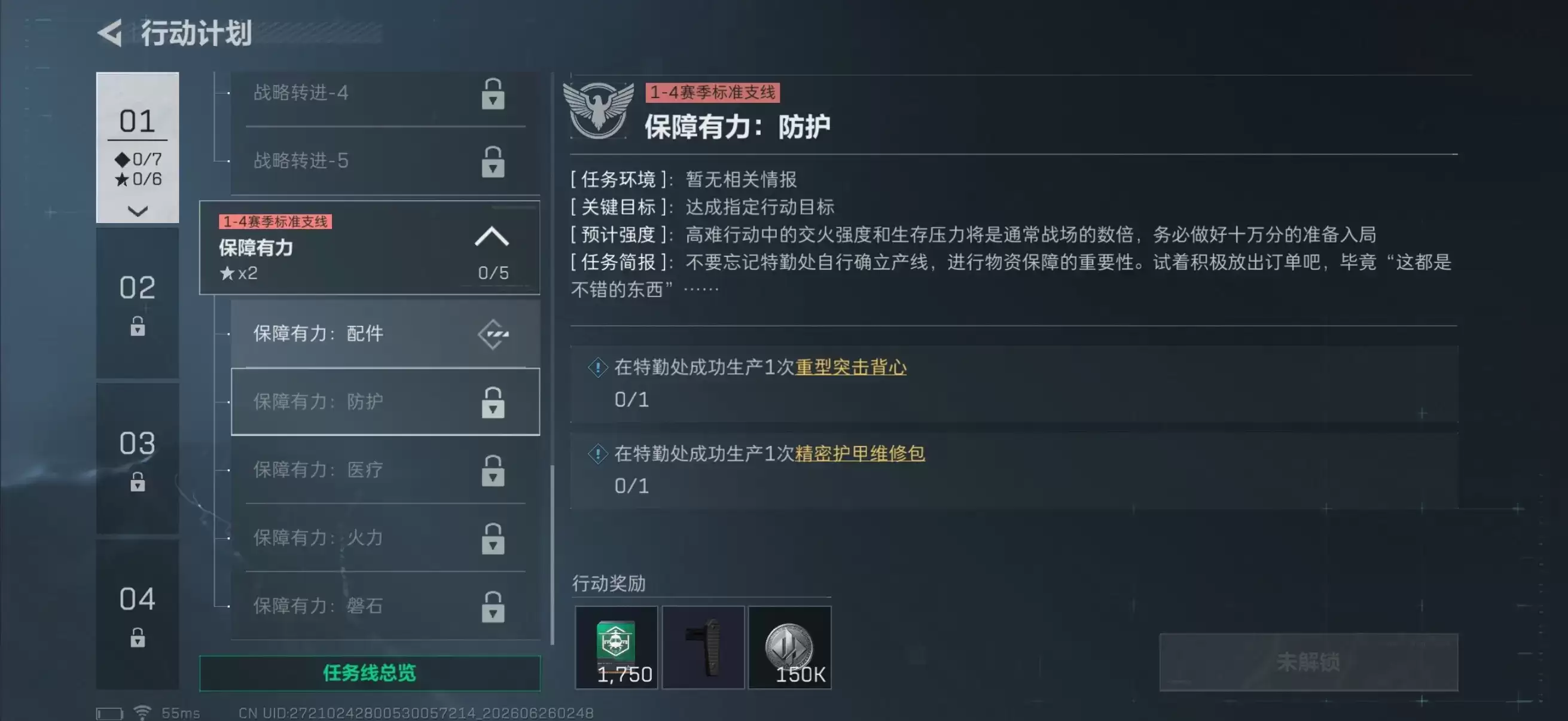 三角洲行动s10保障得力防护任务攻略