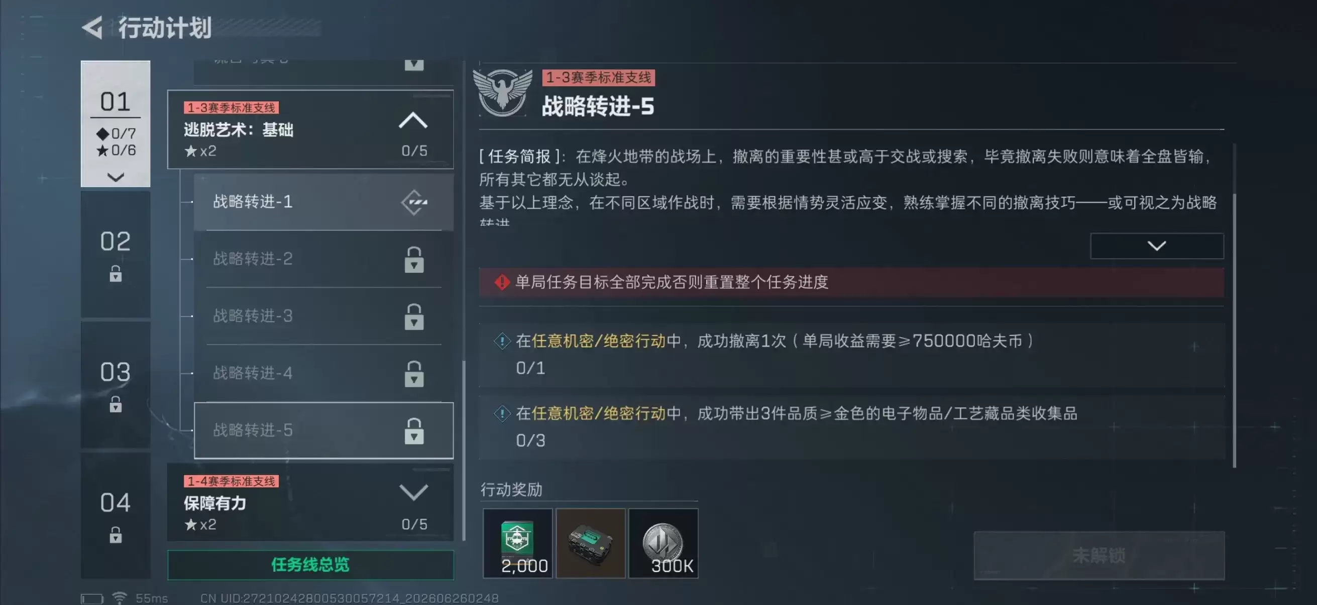 三角洲行动s10战略转进5任务指南
