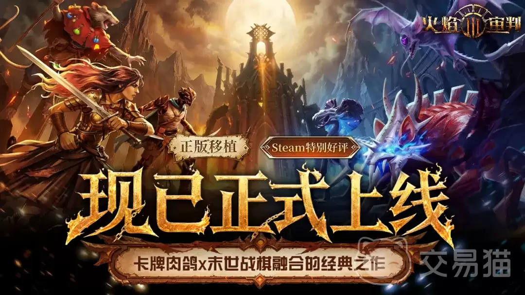 火焰审判正式上线时间揭晓：火焰审判上线日期及预约入口