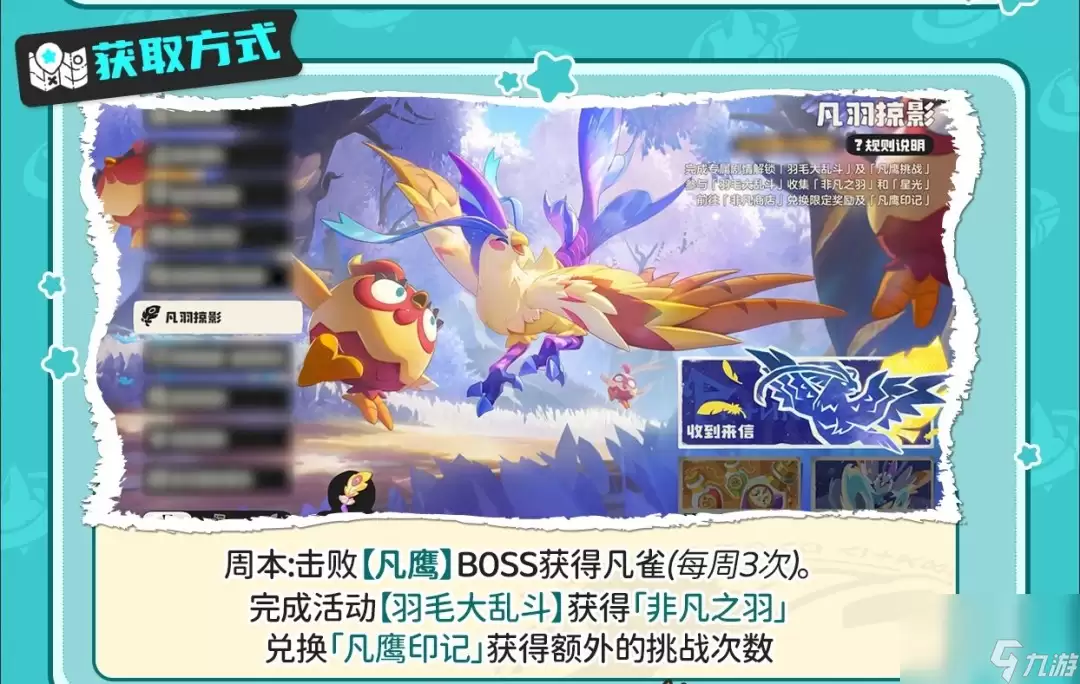 《洛克王国》宠物凡鹰获取攻略详解