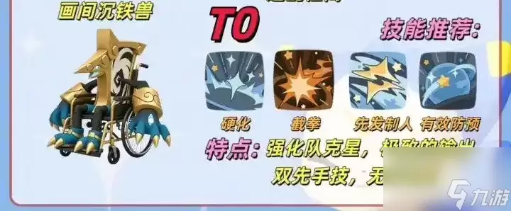 洛克王国画间沉铁兽高爆输出配招详解