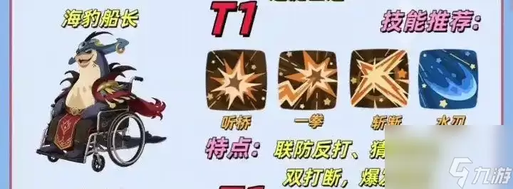 海豹船长洛克王国强势技能搭配解析