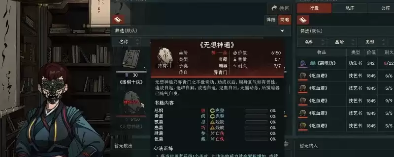 《太吾绘卷：天幕心帷》武学练习方法详解：门派学习与练武技巧