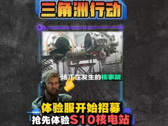 《三角洲行动》S10体验服申请指南 - 填写方法与注意事项详解