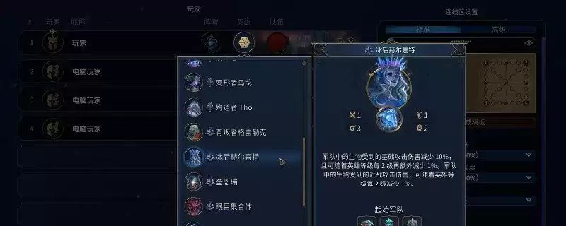 《魔法门之英雄无敌：上古纪元》裂渊阵营开荒指南-冰后赫尔嘉特打法解析