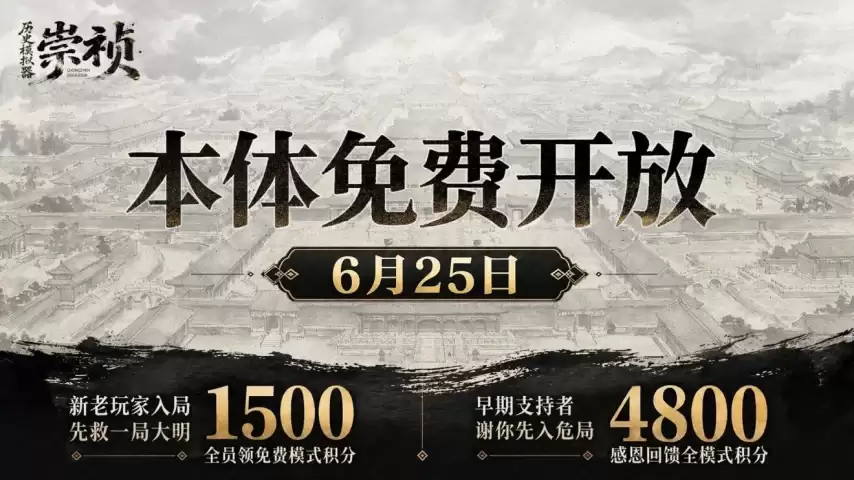 未来AI游戏怎么收费？历史模拟器：崇祯转免提供了一个样本