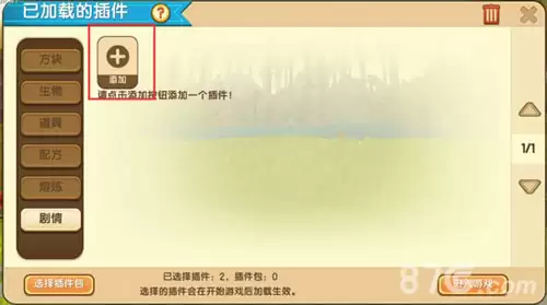 迷你世界怎样添加人物到地图中