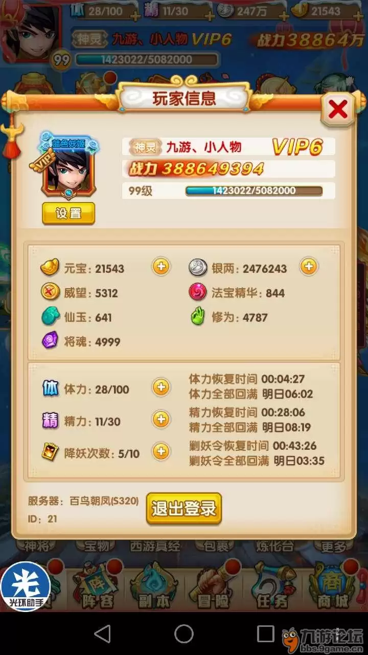 少年西游记二红时装版本的元宝消费分享