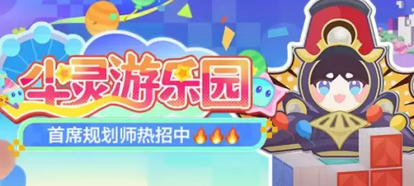 崩坏星穹铁道尘灵游乐园如何玩