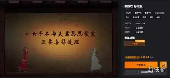 《纸嫁衣》正版购买指南-详细购买及配置说明