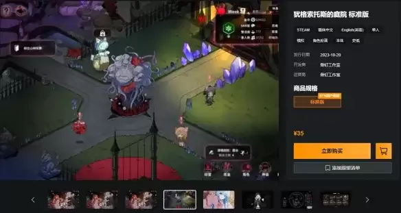 犹格索托斯的庭院正版购买指南-详细发售与游戏介绍