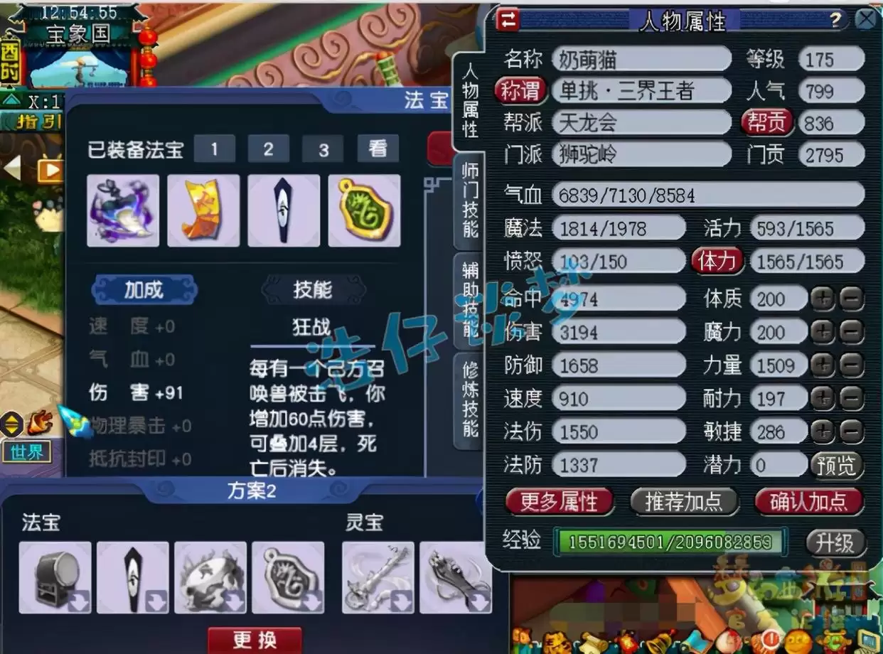 梦幻西游狮驼岭装备175级配装