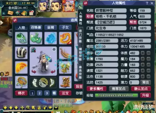 梦幻西游化生寺159级装备配置