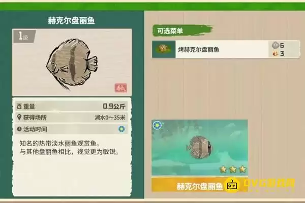 《潜水员戴夫》赫克尔盘丽鱼在哪里钓-丛林DLC赫克尔盘丽鱼图鉴钓鱼点钓鱼时间方法
