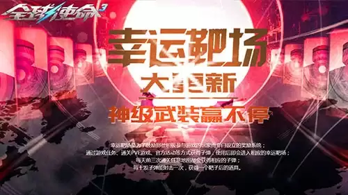 白金靶场大更新《全球使命 3》宝石时装齐登场