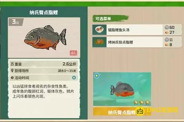 《潜水员戴夫》纳氏臀点脂鲤在哪钓-丛林DLC纳氏臀点脂鲤图鉴钓鱼点钓鱼时间方法