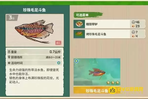 《潜水员戴夫》珍珠毛足斗鱼在哪里钓：丛林DLC珍珠毛足斗鱼图鉴钓鱼点钓鱼时间方法