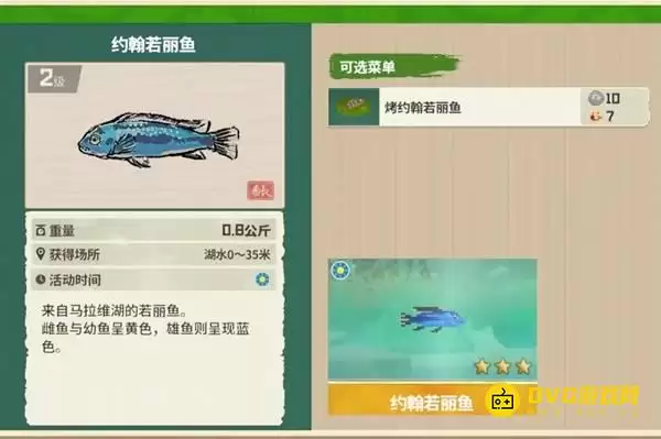 《潜水员戴夫》约翰若丽鱼在哪钓-丛林DLC约翰若丽鱼图鉴钓鱼点钓鱼时间方法