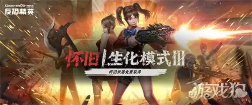 CSOL怀旧生化Ⅲ武器获取与后续优化