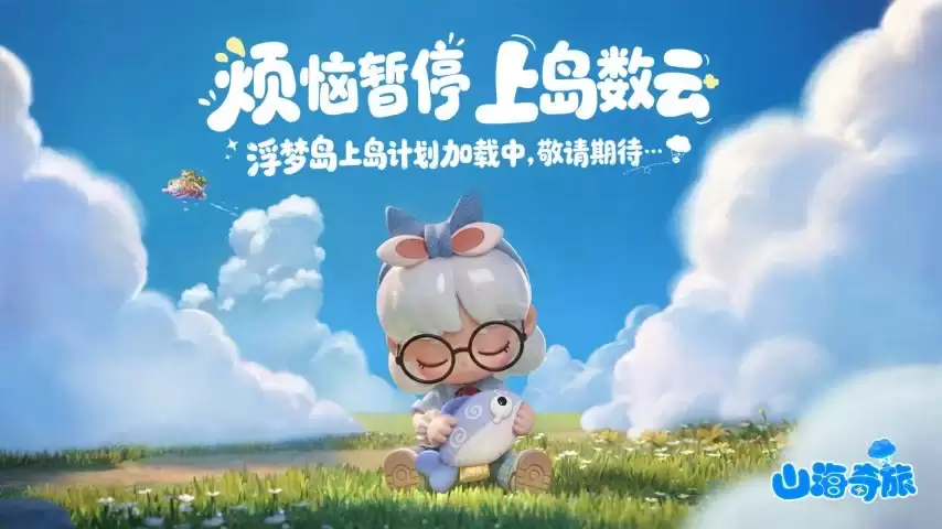 山海奇旅 6月25日开启首测招募 体验从零开始的岛上生活