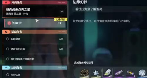 鸣潮异闻任务边缘幻梦如何做-异闻任务边缘幻梦完成流程