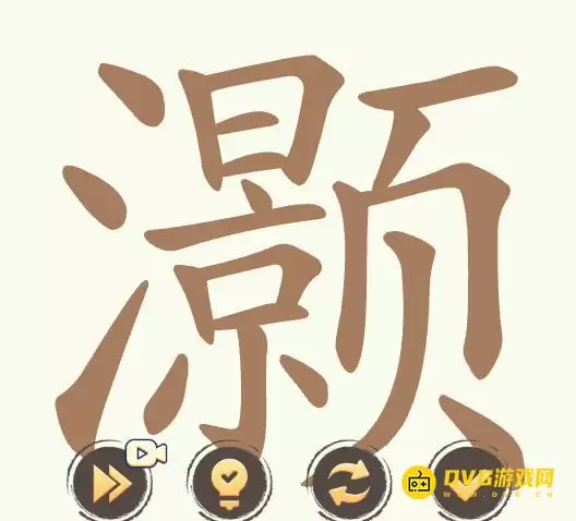 《聪明开局吧》第507关灏怎么过-第507关灏找齐28个常用字图文攻略