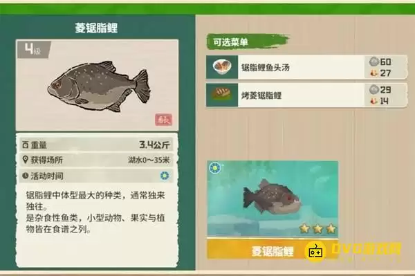 《潜水员戴夫》菱锯脂鲤钓点位置-丛林DLC菱锯脂鲤图鉴钓鱼点钓鱼时间方法